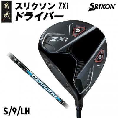 スリクソン ZXi ドライバー 【S/9/LH】左利き用_CK-C701-9SLH