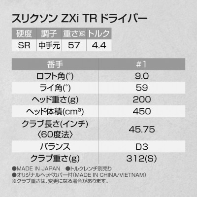 スリクソン ZXi TR ドライバー 【SR/9/VENTUS】_CK-C702-9SR
