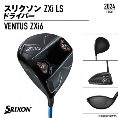 スリクソン ZXi LS ドライバー 【S/9/LH】左利き用_CK-C703-9SLH
