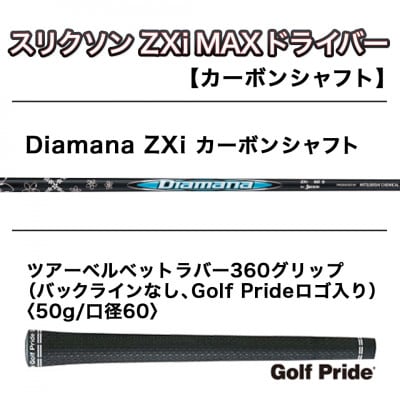 スリクソン ZXi MAX ドライバー 【S/10.5】_CK-C704-105S