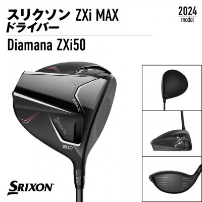 スリクソン ZXi MAX ドライバー 【S/10.5】_CK-C704-105S