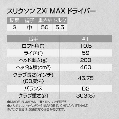 スリクソン ZXi MAX ドライバー 【S/10.5】_CK-C704-105S
