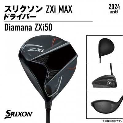 スリクソン ZXi MAX ドライバー【SR/10.5/LH】左利き用_CK-C704