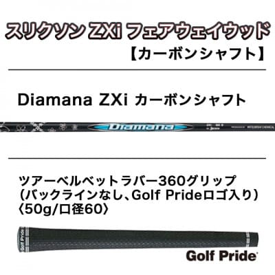 スリクソン ZXi フェアウェイウッド 【Diamana/S/3】_DK-C710-3S