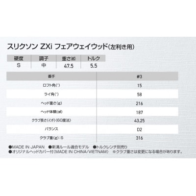 スリクソン ZXi フェアウェイウッド 【Diamana/S/3/LH】左利き用_DK-C710
