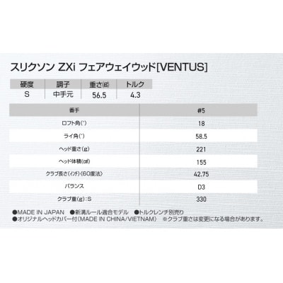 スリクソン ZXi フェアウェイウッド 【VENTUS/S/5】_DK-C711-5S