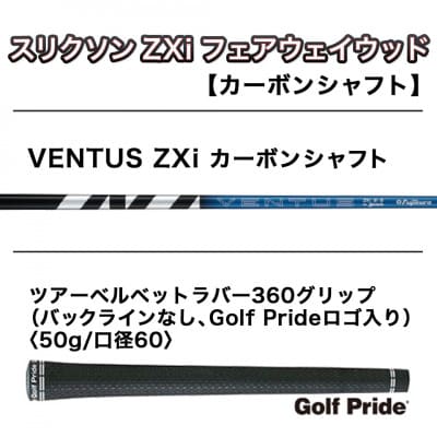 スリクソン ZXi フェアウェイウッド 【VENTUS/S/7】_DK-C711-7S