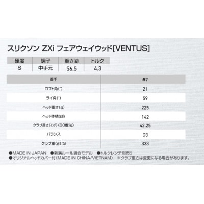 スリクソン ZXi フェアウェイウッド 【VENTUS/S/7】_DK-C711-7S