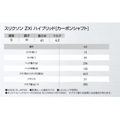 スリクソン ZXi ハイブリッド カーボンシャフト 【S/H3】_DE-C712-H3S
