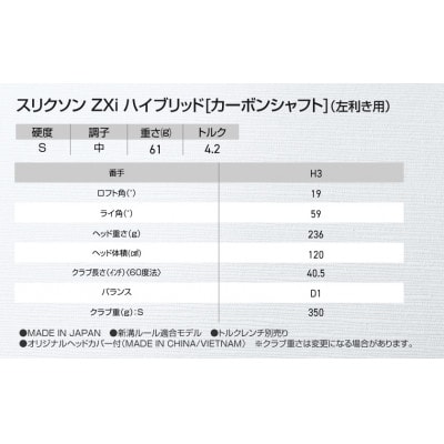 スリクソン ZXi ハイブリッド カーボンシャフト 【S/H3/LH】左利き用_DE-C712
