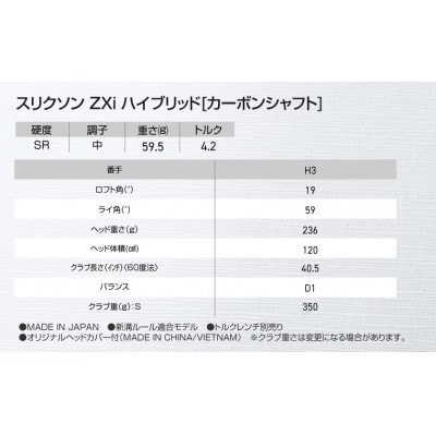 スリクソン ZXi ハイブリッド カーボンシャフト 【SR/H3】_DE-C712-H3SR
