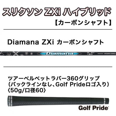スリクソン ZXi ハイブリッド カーボンシャフト 【S/H4】_DE-C712-H4S