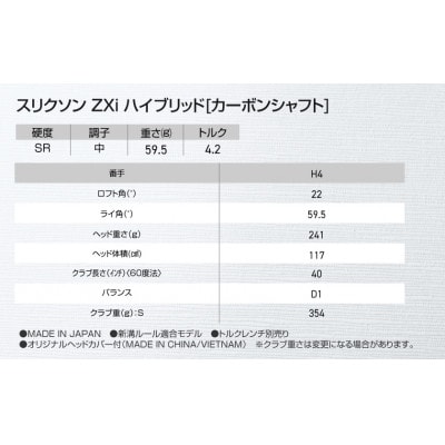スリクソン ZXi ハイブリッド カーボンシャフト 【SR/H4】_DE-C712-H4SR