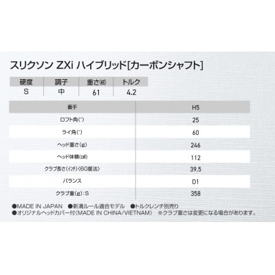 スリクソン ZXi ハイブリッド カーボンシャフト 【S/H5】_DE-C712-H5S