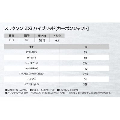 スリクソン ZXi ハイブリッド カーボンシャフト 【SR/H5】_DE-C712-H5SR