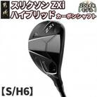 スリクソン ZXi ハイブリッド カーボンシャフト 【S/H6】_DE-C712-H6S