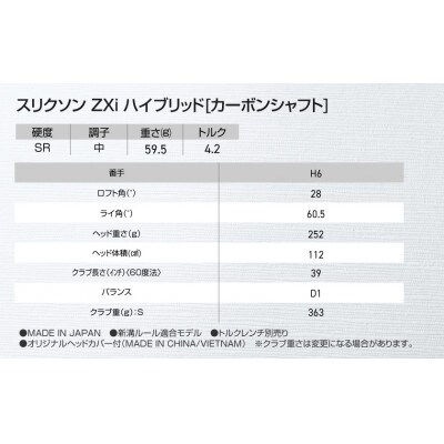 スリクソン ZXi ハイブリッド カーボンシャフト 【SR/H6】_DE-C712-H6SR