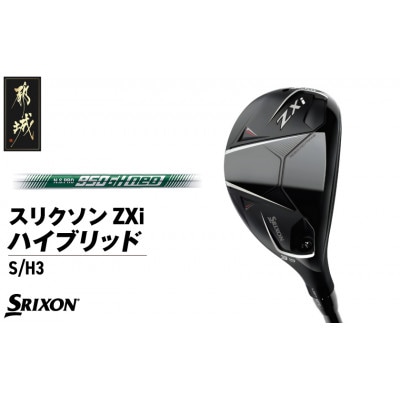 スリクソン ZXi ハイブリッド スチールシャフト 【S/H3】_DB-C709-H3S