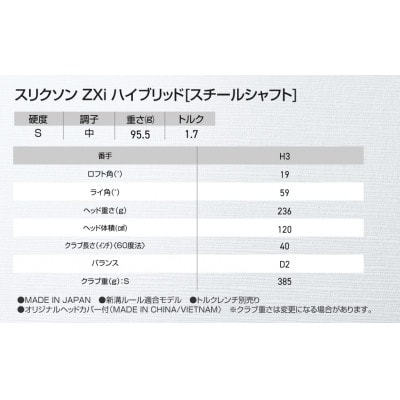 スリクソン ZXi ハイブリッド スチールシャフト 【S/H3】_DB-C709-H3S