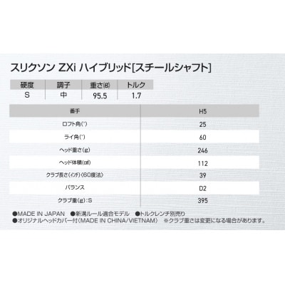 スリクソン ZXi ハイブリッド スチールシャフト 【S/H5】_DB-C709-H5S