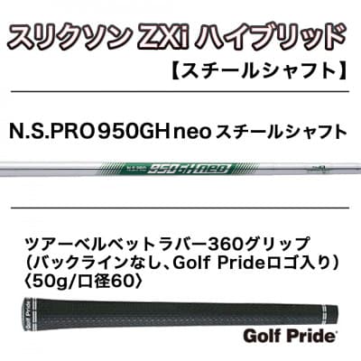 スリクソン ZXi ハイブリッド スチールシャフト 【S/H6】_DB-C709-H6S