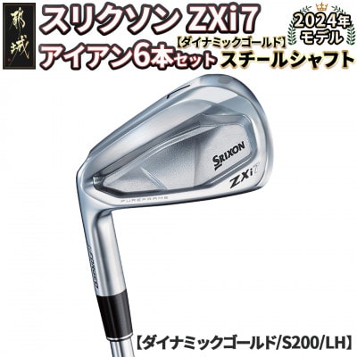スリクソン ZXi7 アイアン6本セット スチールシャフト【DG/S200/LH】 左利き用