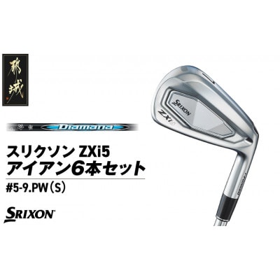 スリクソン ZXi5 アイアン6本セット カーボンシャフト 【Diamana/S】