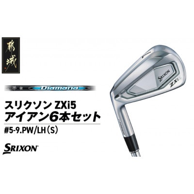 スリクソン ZXi5 アイアン6本セット カーボンシャフト 【Diamana/S/LH】左利き用