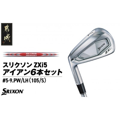 スリクソン ZXi5 アイアン6本セット スチールシャフト 【MODUS3 105/S/LH】