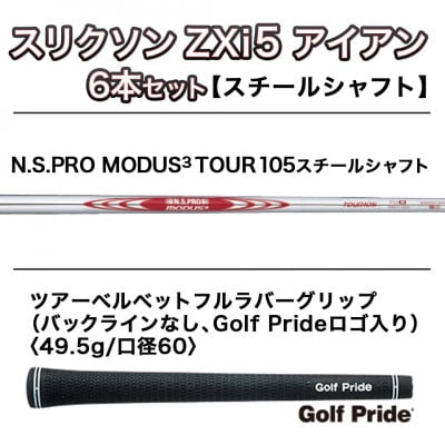 スリクソン ZXi5 アイアン6本セット スチールシャフト 【MODUS3 105/S/LH】