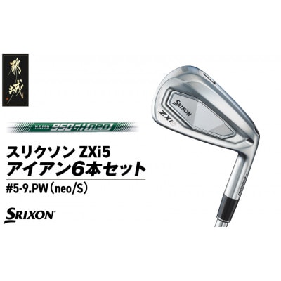 スリクソン ZXi5 アイアン6本セット スチールシャフト 【950GH neo/S】