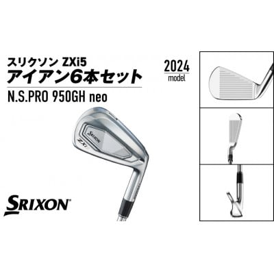 スリクソン ZXi5 アイアン6本セット スチールシャフト 【950GH neo/S】