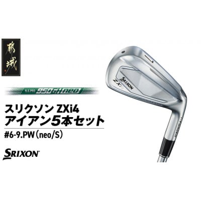 スリクソン ZXi4 アイアン5本セット スチールシャフト 【950GH neo/S】