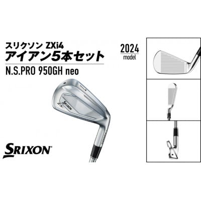 スリクソン ZXi4 アイアン5本セット スチールシャフト 【950GH neo/S】