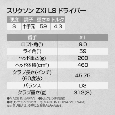 スリクソン ZXi LS ドライバー 【S/9】_CK-C703-9S