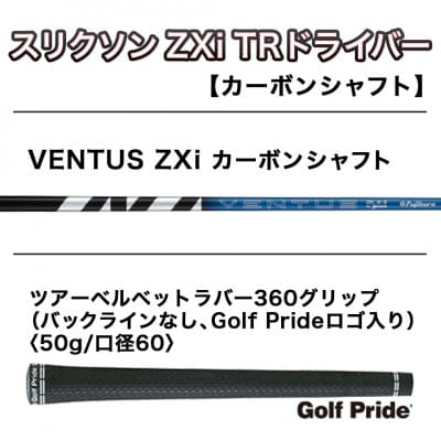スリクソン ZXi TR ドライバー 【S/9/VENTUS】_CK-C702-9S
