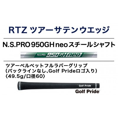 RTZ ツアーサテン ウエッジ【950GH/neo/56度/Mid/S】《2025年モデル》