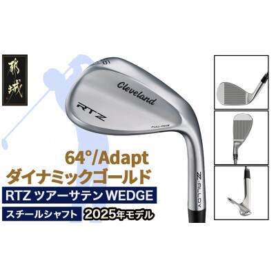 RTZ ツアーサテン ウエッジ【DG/64度/Adapt/S200】《2025年モデル》