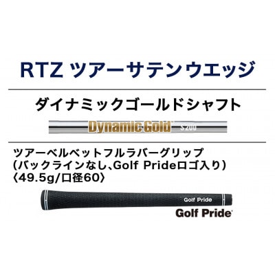 RTZ ツアーサテン ウエッジ【DG/60度/Mid/S200】《2025年モデル》