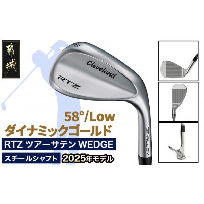 RTZ ツアーサテン ウエッジ【DG/58度/Low/S200】《2025年モデル》