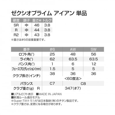 ゼクシオ プライム アイアン 【SW/R】《2025年モデル》_MC-C704-SWR
