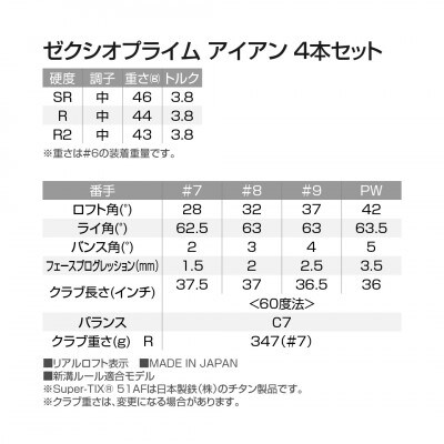 ゼクシオ プライム アイアン 4本セット【SR】《2025年モデル》_ZM-C706-SR