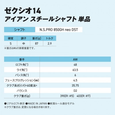 ゼクシオ 14 アイアン スチールシャフト 単品【AW/S】