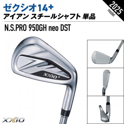 ゼクシオ 14+ アイアン スチールシャフト 単品【AW/S】