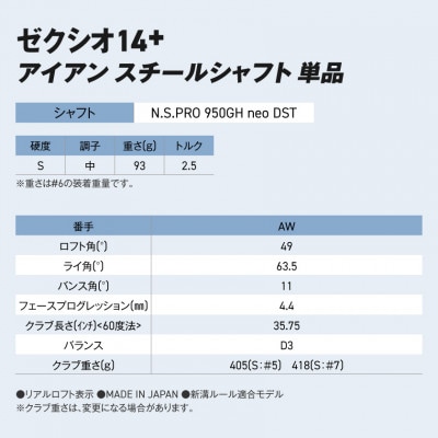ゼクシオ 14+ アイアン スチールシャフト 単品【AW/S】