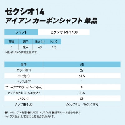 ゼクシオ 14 アイアン カーボンシャフト 単品【5/R】