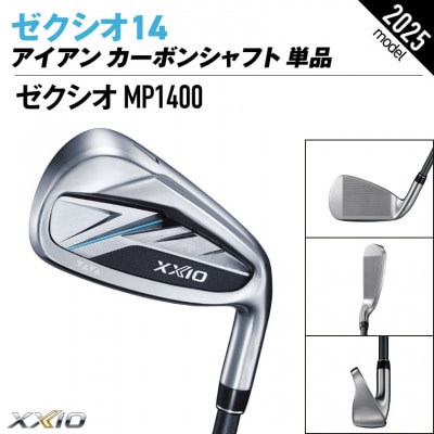 ゼクシオ 14 アイアン カーボンシャフト 単品【5/S】