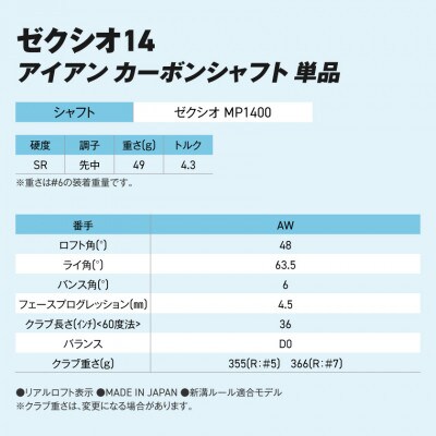 ゼクシオ 14 アイアン カーボンシャフト 単品【AW/SR】