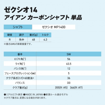 ゼクシオ 14 アイアン カーボンシャフト 単品【SW/R】