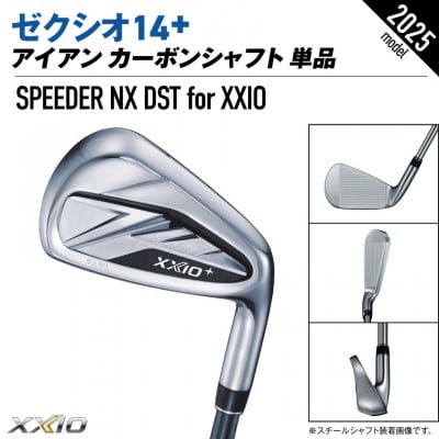 ゼクシオ 14+ アイアン カーボンシャフト 単品【5/R】 | 宮崎県都城市